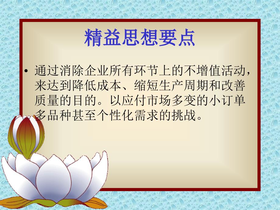 精益生产(质量、成本和交付期的改善优化)_第3页