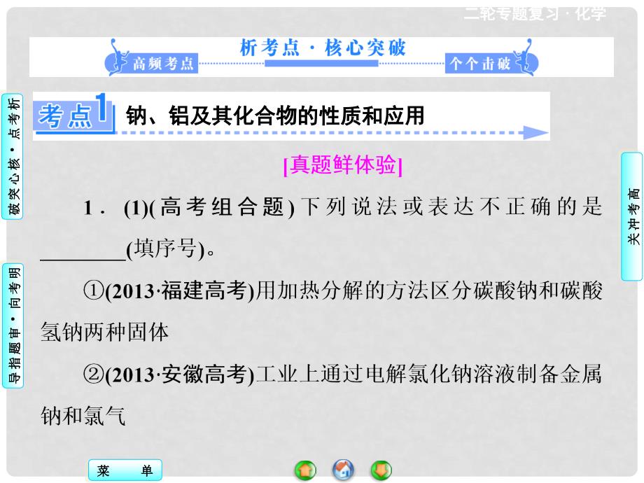 高考化学二轮专题讲练突破（考点突破+考向审题）金属及其化合物课件_第3页