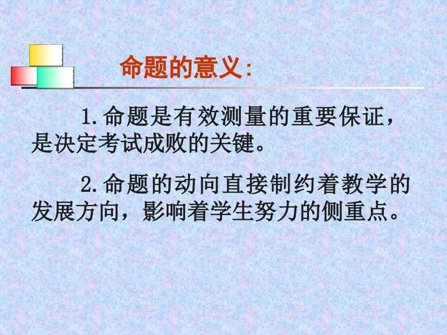 新理念下小学数学命题的思考_第5页