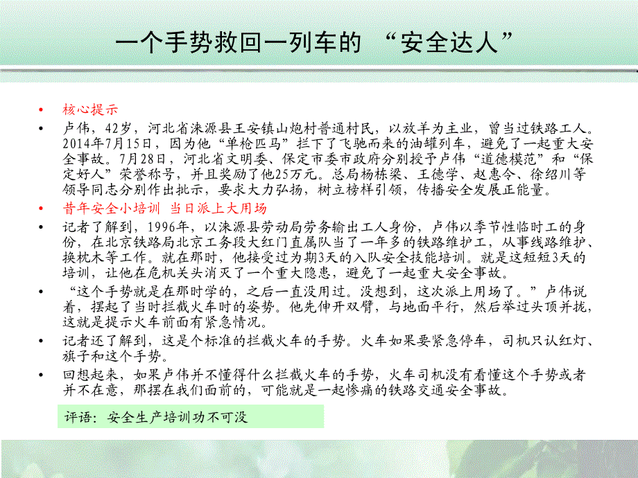 安全与应急综合资料：安全生产培训系列课件之安全生产意识篇_第4页