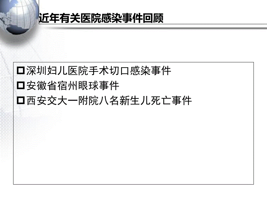 医疗机构消毒技术规范_第3页