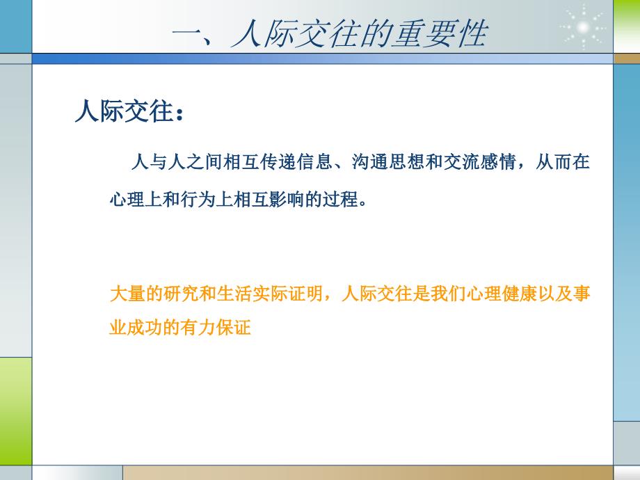 学会交往沟通你我课件_第4页