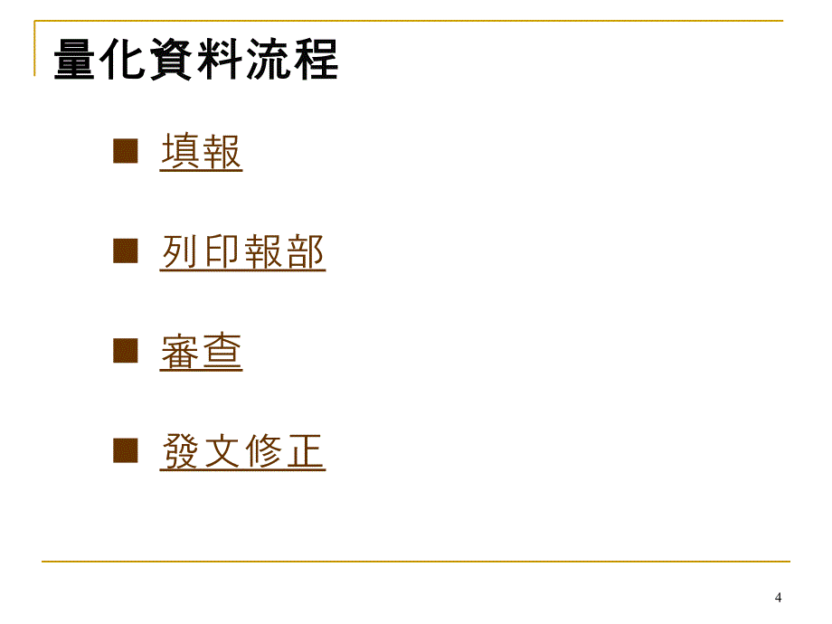 度奖励私立大学校院校务发展计画_第4页