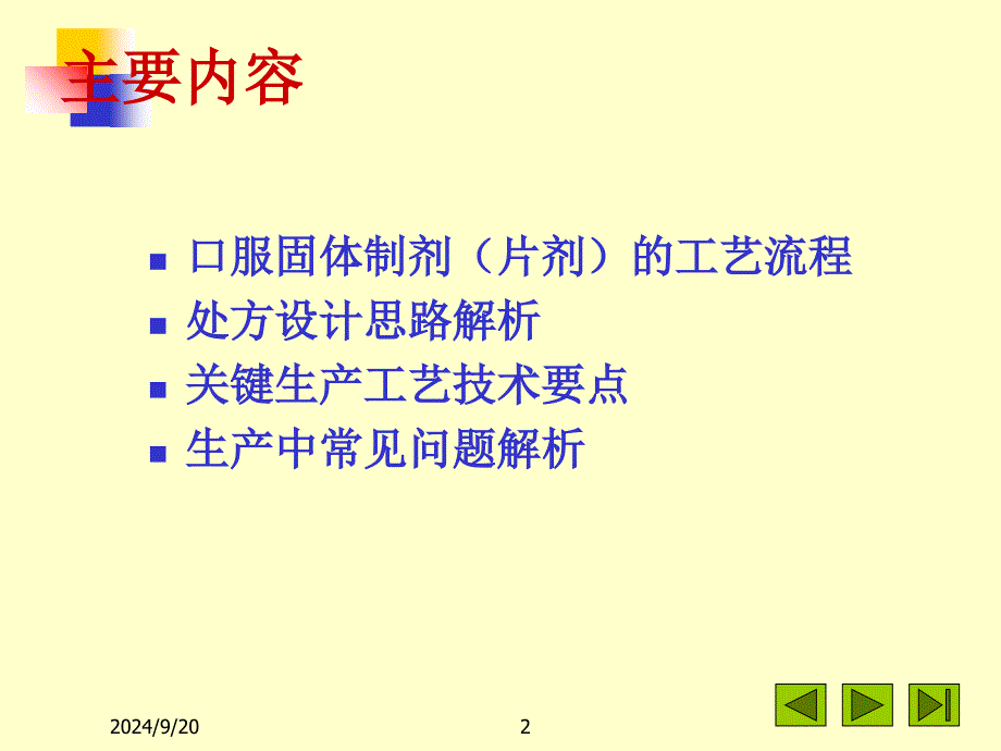 片剂生产工艺及要点_第2页