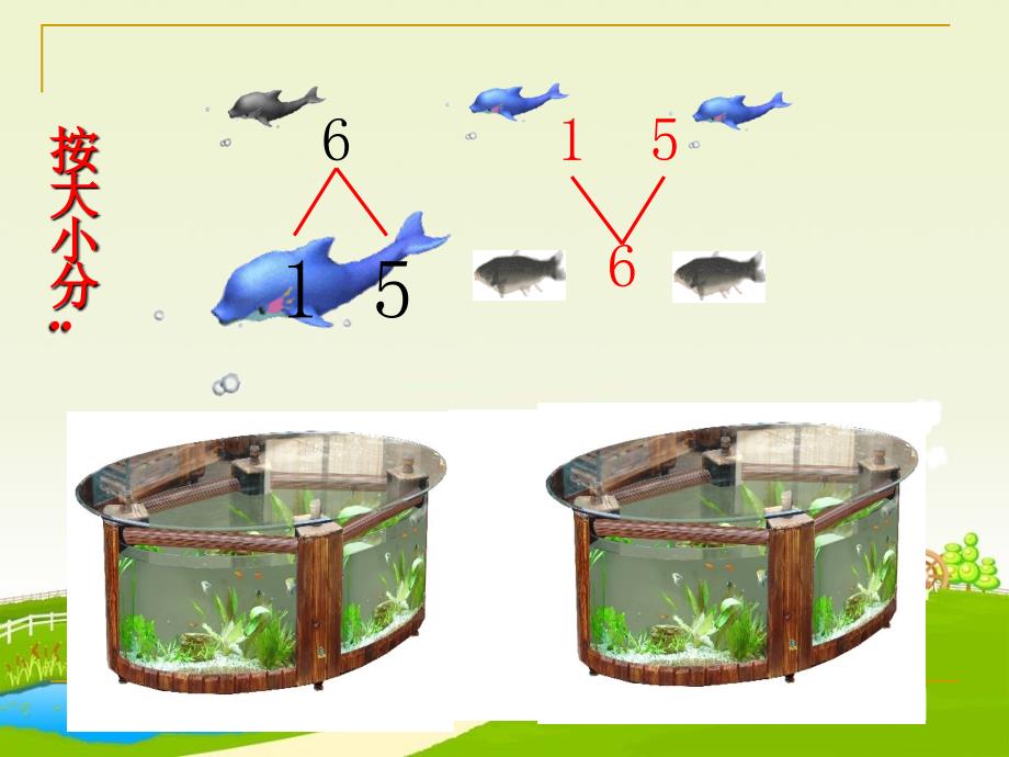 大班数学课件_6的组成_第3页