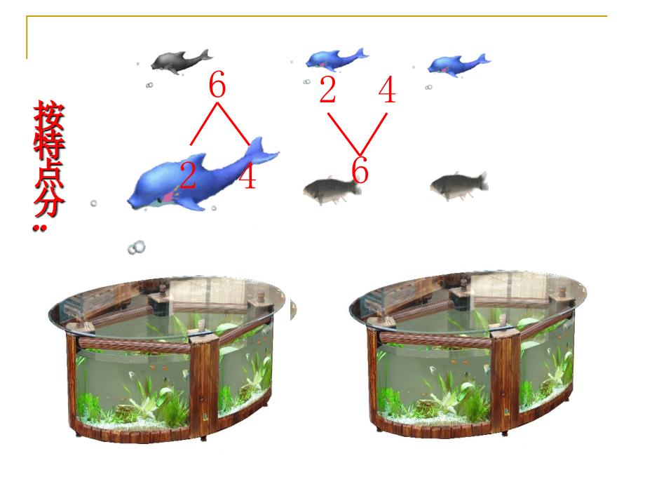 大班数学课件_6的组成_第4页