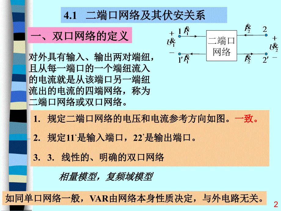 电路原理二端口网络教学课件PPT_第2页