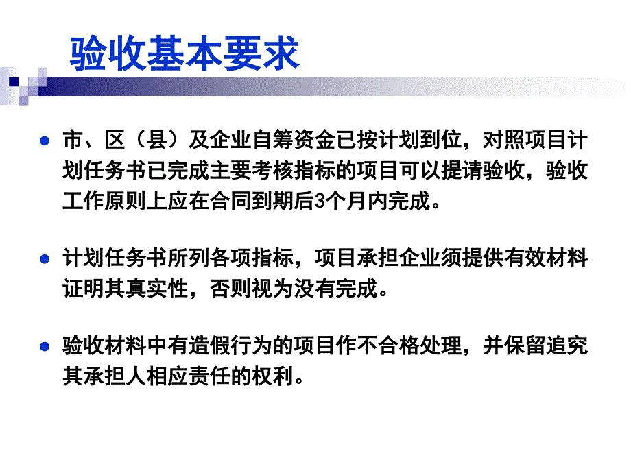 先进制造、先进材料领域项目管理工作规范与要求_第2页