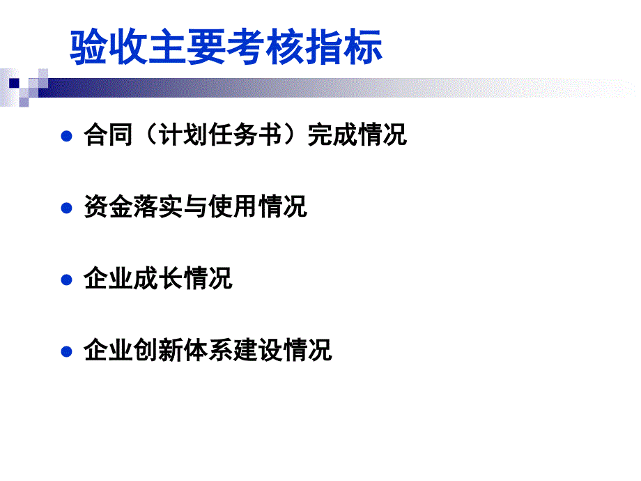 先进制造、先进材料领域项目管理工作规范与要求_第3页