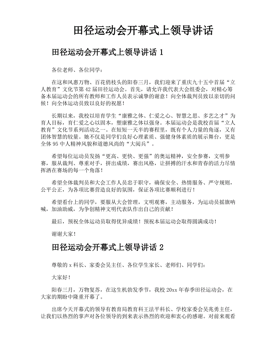 田径运动会开幕式上领导讲话_第1页