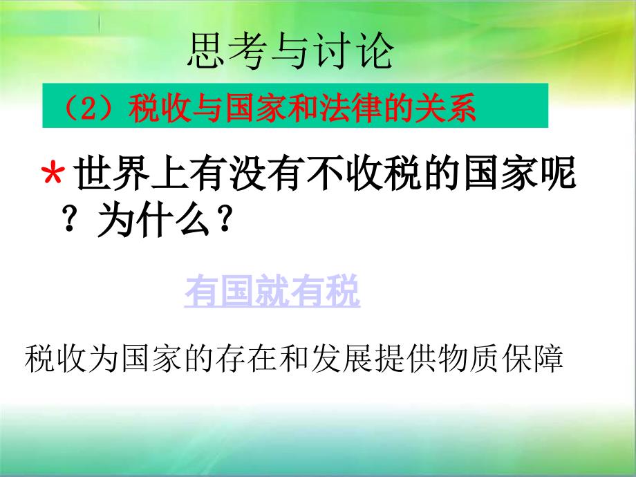 82征税与纳税_第4页