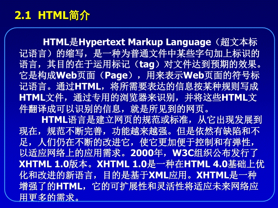 网页制作基础语言-HTML.ppt_第3页