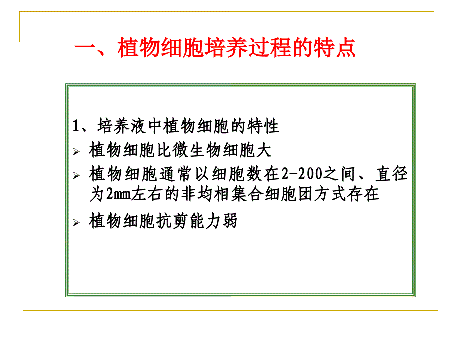 植物细胞和动物细胞和培养反应器_第4页