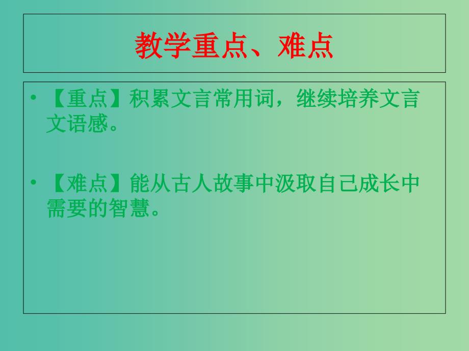 高中语文 4.11.3 廉颇蔺相如列传课件 新人教版必修4.ppt_第3页