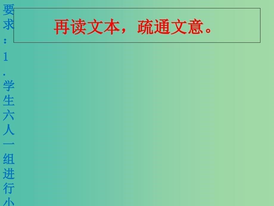 高中语文 4.11.3 廉颇蔺相如列传课件 新人教版必修4.ppt_第5页