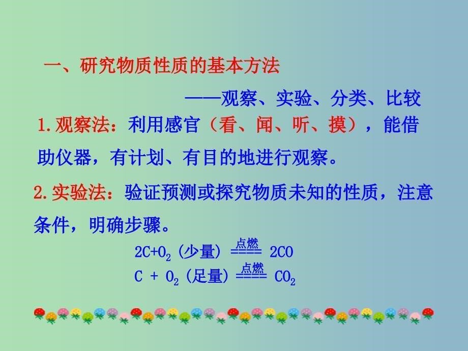 高中化学主题2物质性质及反应规律的研究2.1研究物质性质的基本方法课件鲁科版.ppt_第5页