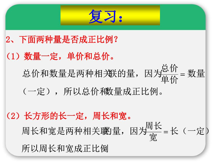 成反比例的量新授_第4页