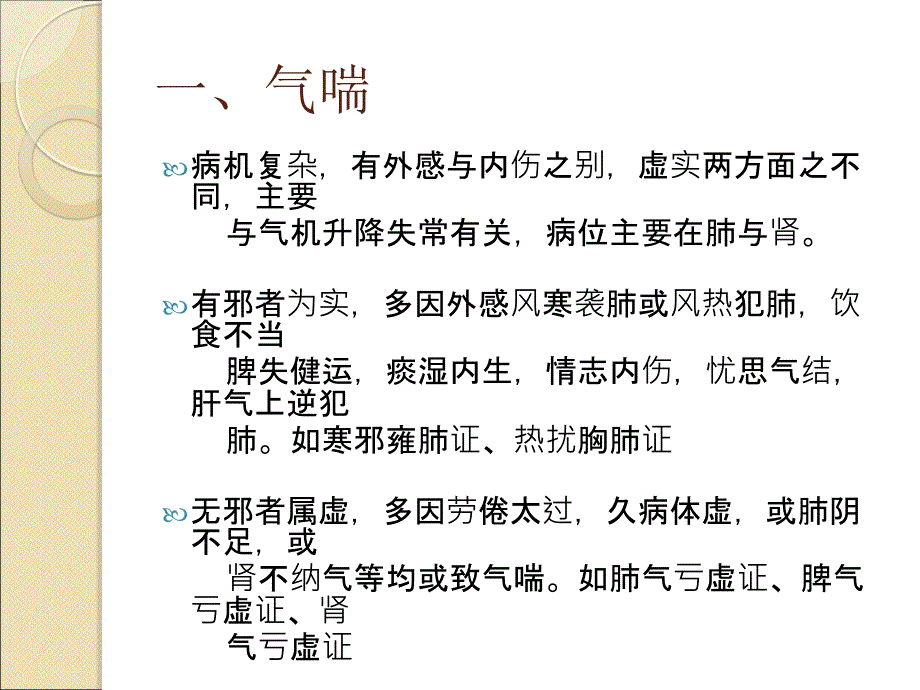 呼吸科常见症状的中医技能操作ppt课件_第2页