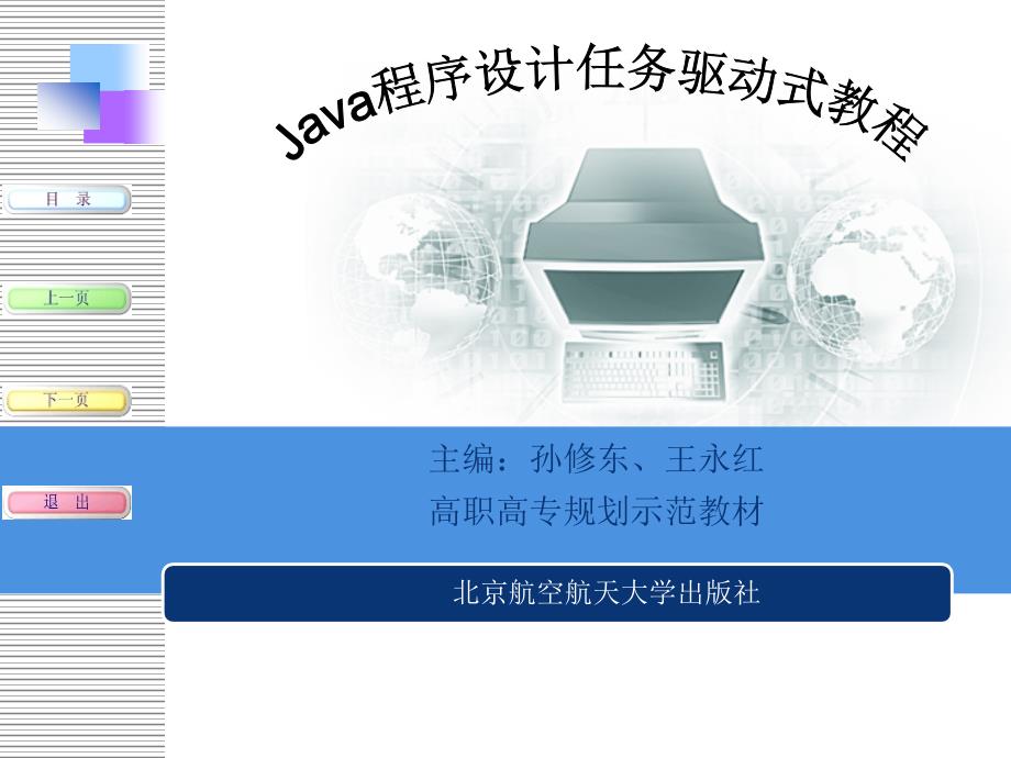 Java程序设计任务驱动式教程06章.ppt_第1页