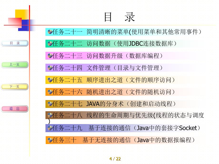 Java程序设计任务驱动式教程06章.ppt_第4页