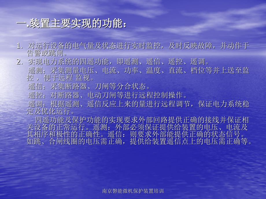 南京磐能微机保护装置培训课件_第3页