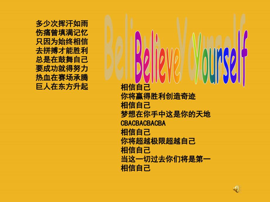 七年级政治下册_第二课《扬起自的风帆》_第三框《唱响自之歌》课件-驻马店市第一高中分校黄雁军_第2页