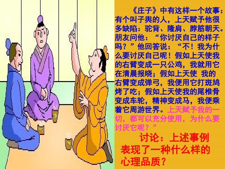 七年级政治下册_第二课《扬起自的风帆》_第三框《唱响自之歌》课件-驻马店市第一高中分校黄雁军_第3页