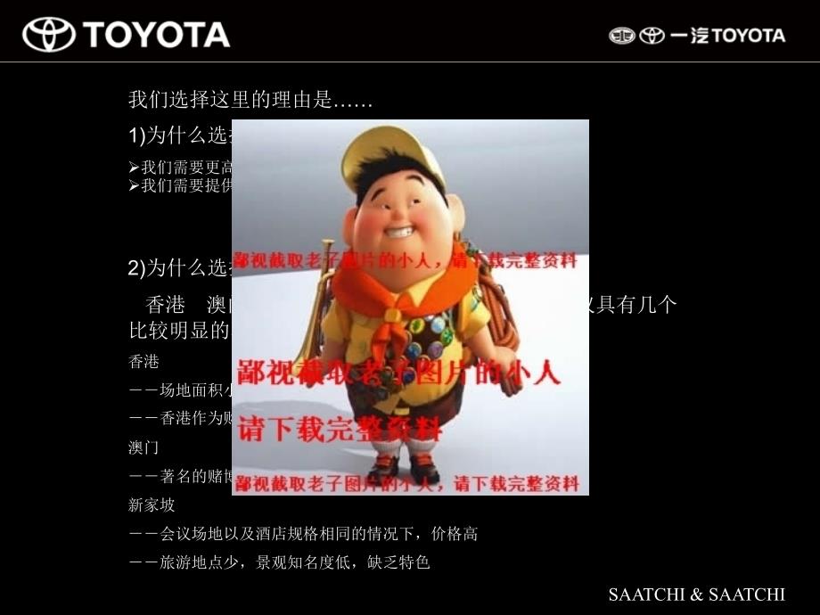 TOYOTA丰田汽车经销商大会策划方案_第4页