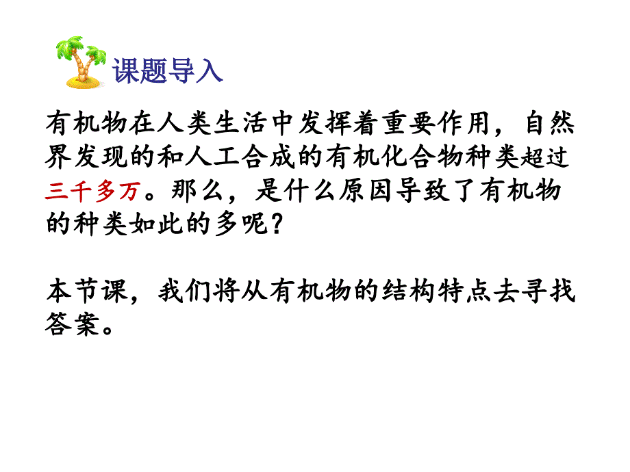 有机化合物的结构特点PPT课件_第3页