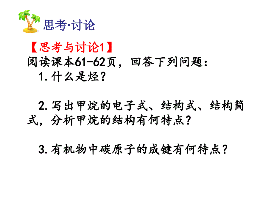 有机化合物的结构特点PPT课件_第4页