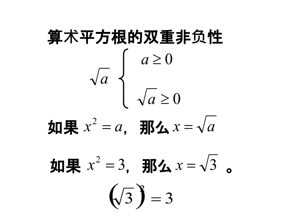 算术平方根提高题ppt讲解_第2页