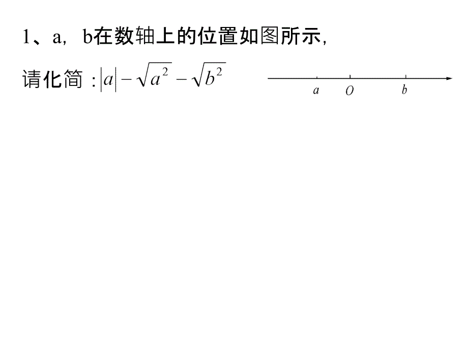 算术平方根提高题ppt讲解_第3页