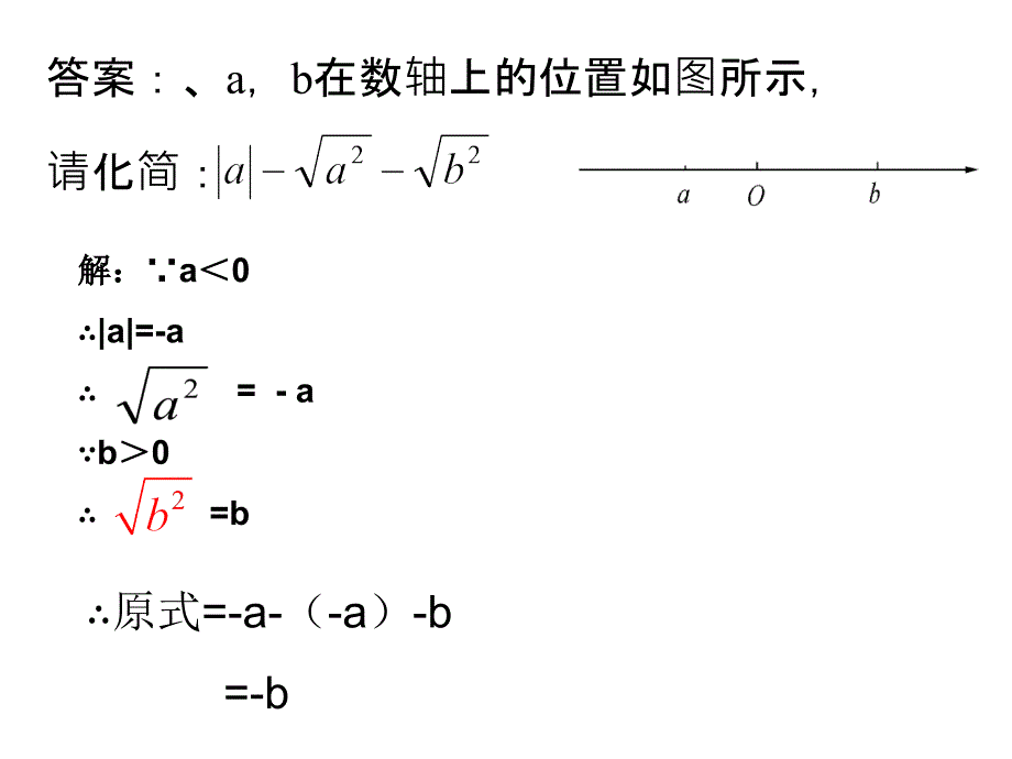 算术平方根提高题ppt讲解_第4页