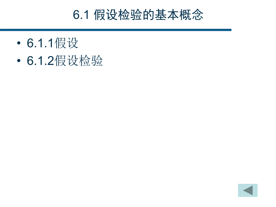 第六章假设检验_第3页