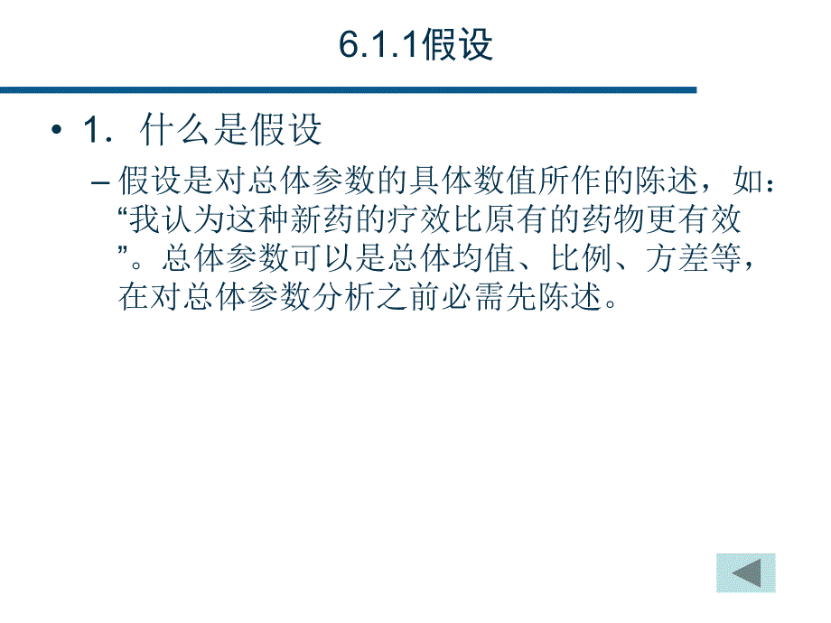 第六章假设检验_第4页