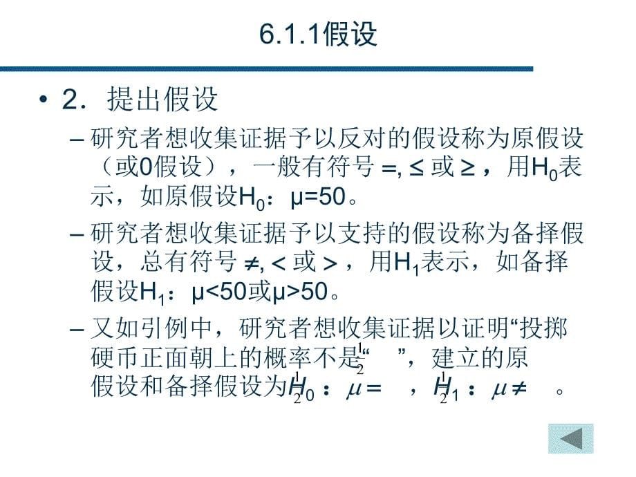 第六章假设检验_第5页