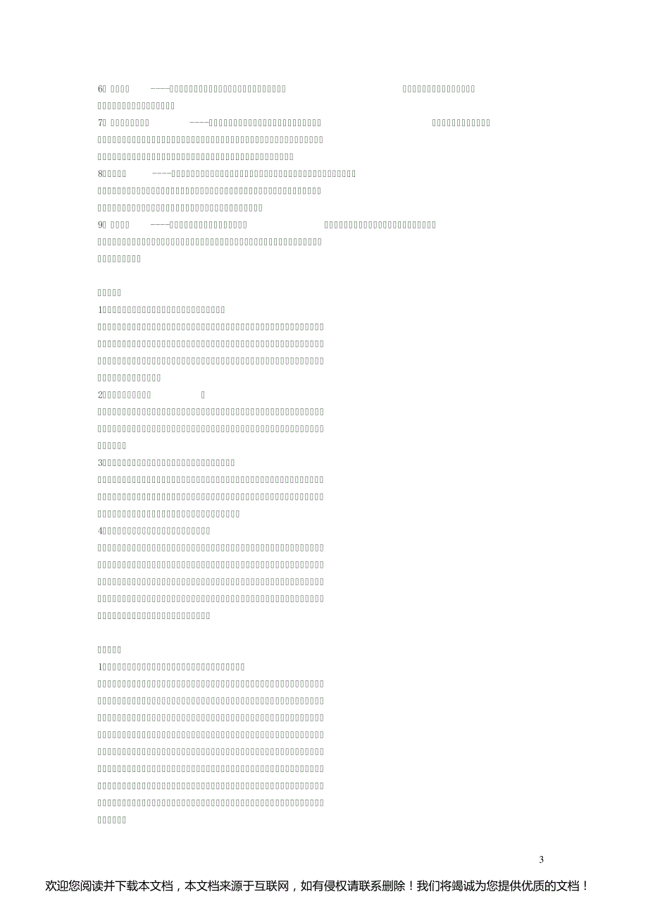 社区治理作业参考答案_第3页