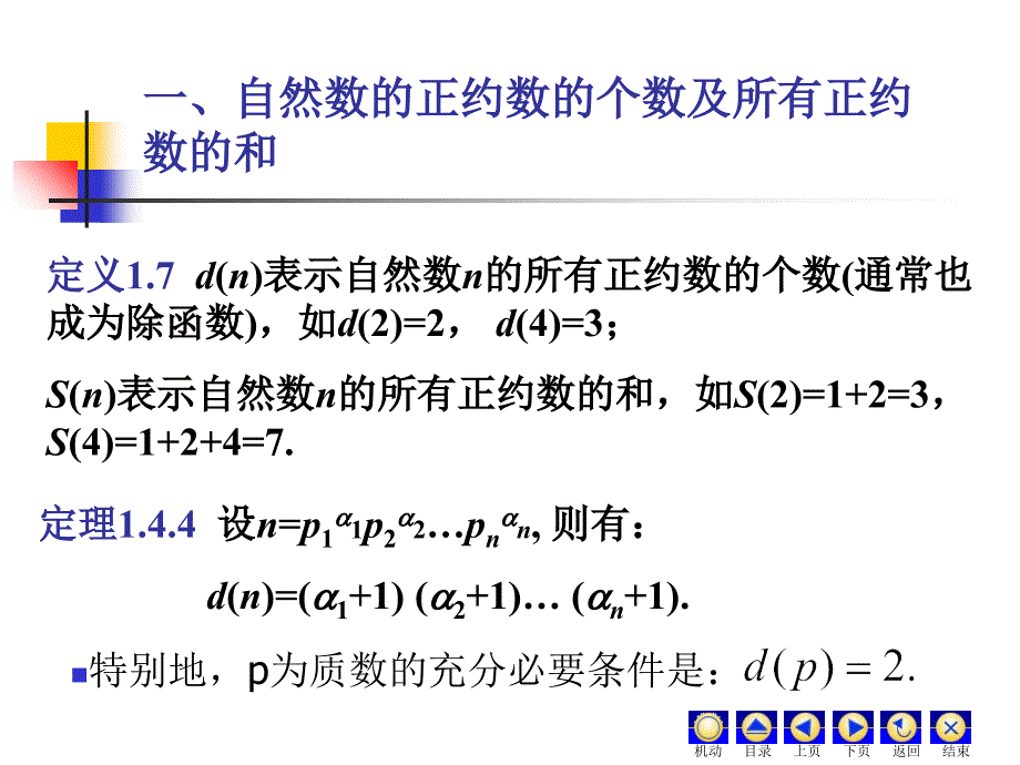 1.7正整数的正约数个数与总和_第2页