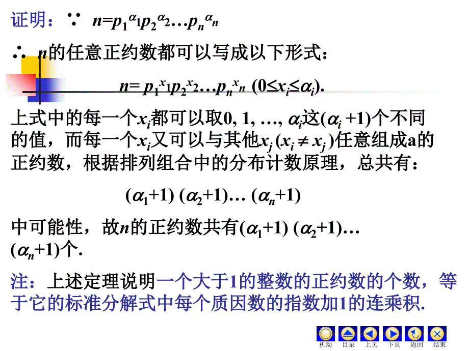 1.7正整数的正约数个数与总和_第3页