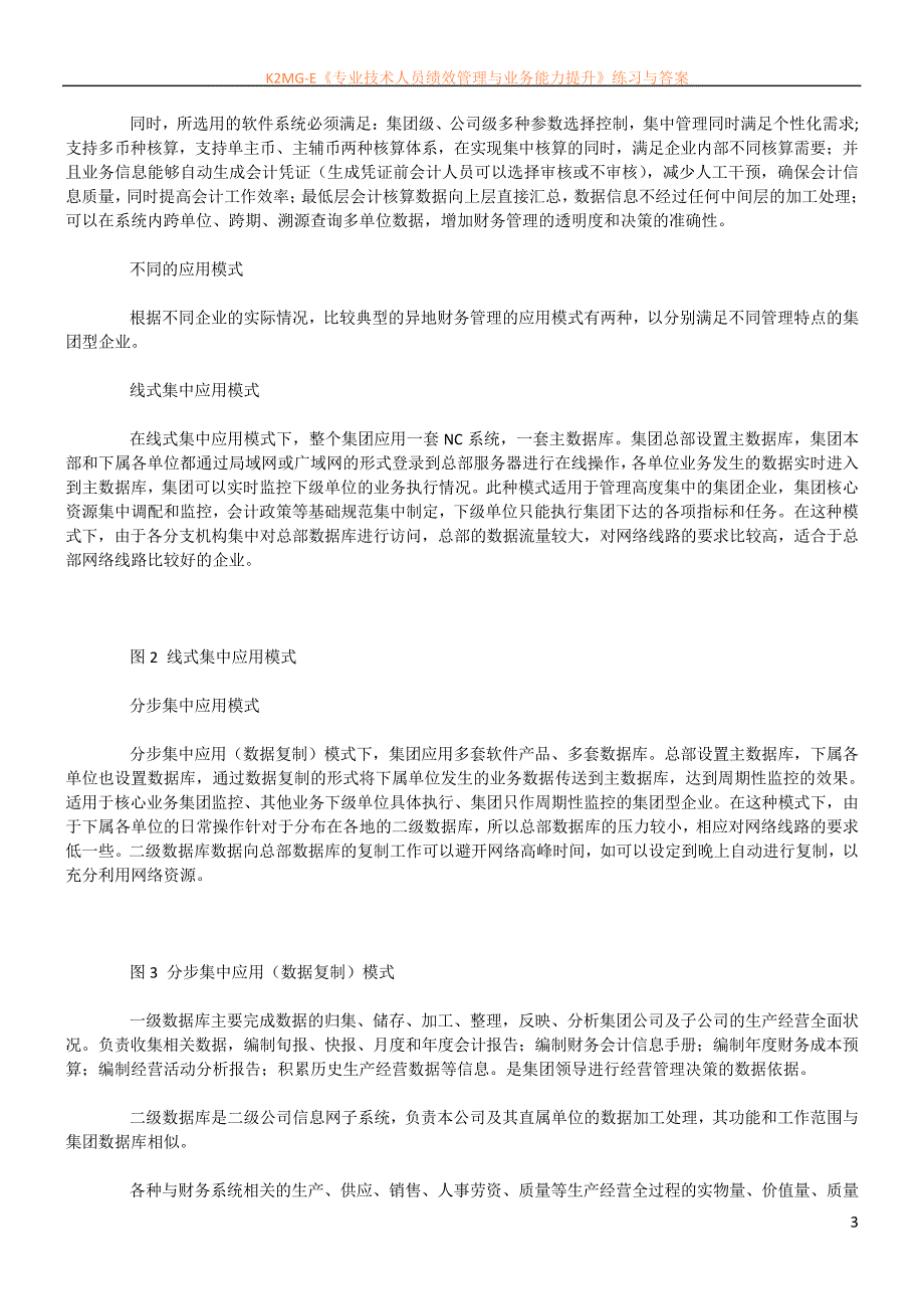 异地财务管理系统解决方案_第3页