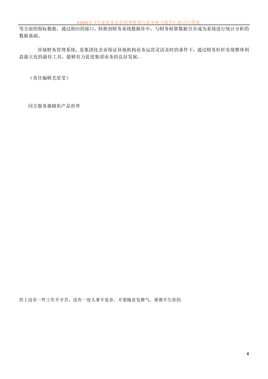 异地财务管理系统解决方案_第4页