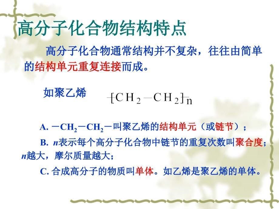 实验七黏度法测定高分子化合物的摩尔质量_第5页