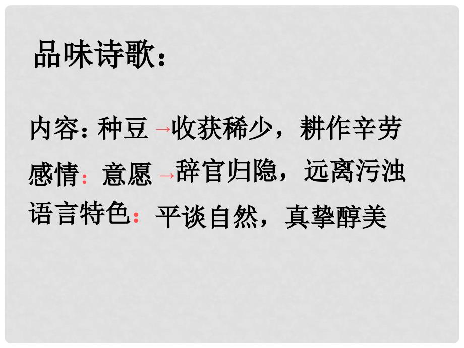 广东省惠州市博罗县杨侨中学八年级语文上册 30《诗四首》课件 新人教版_第4页