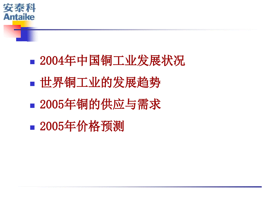 最新国内外铜市场供求关系分析_第2页