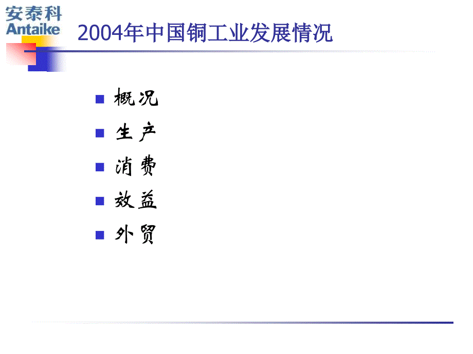 最新国内外铜市场供求关系分析_第3页