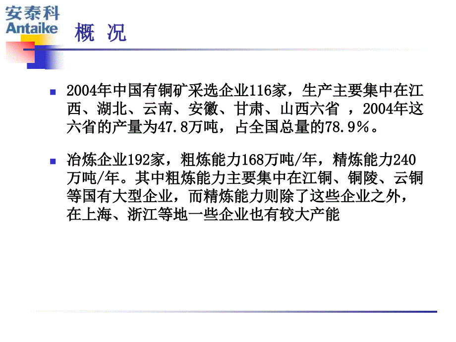 最新国内外铜市场供求关系分析_第4页