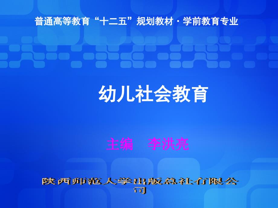 项目十幼儿社会教育评价_第1页