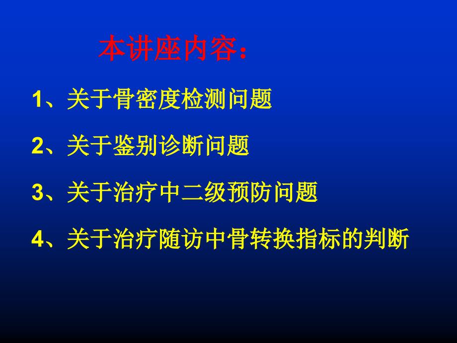 骨质疏松诊治中注意点_第2页