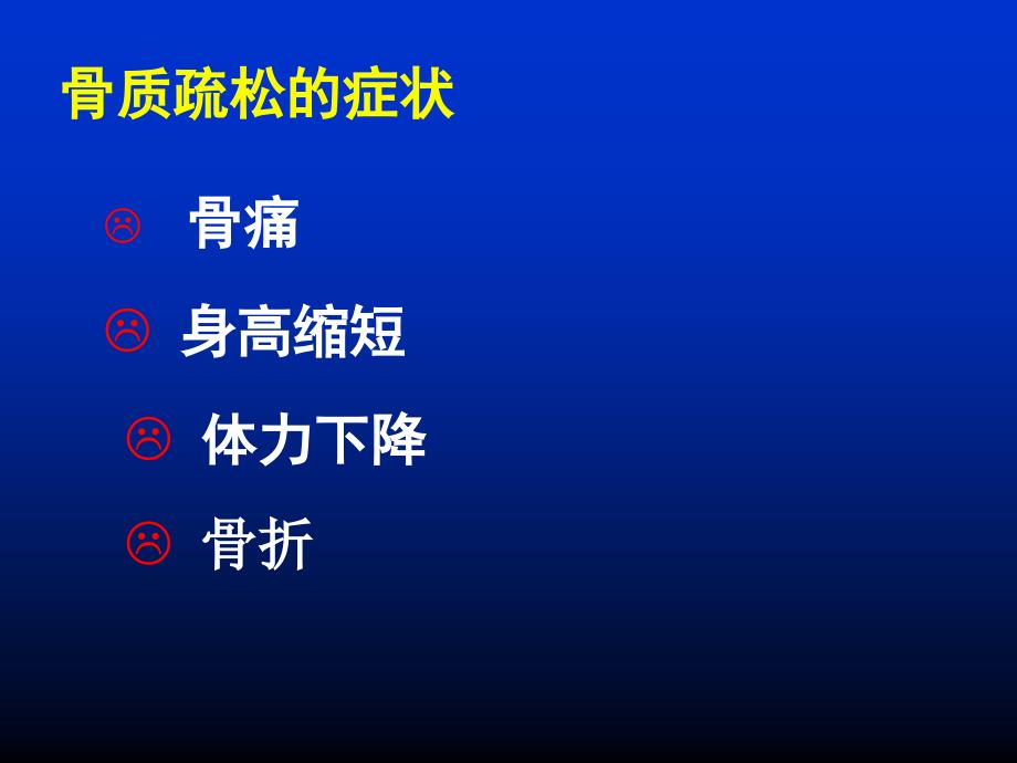 骨质疏松诊治中注意点_第3页