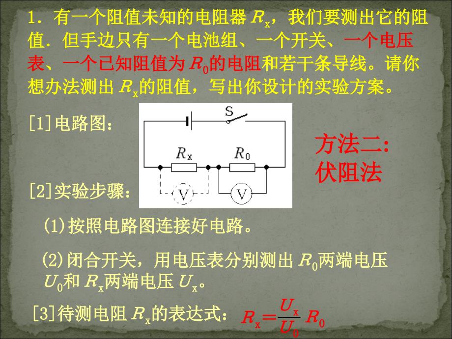 其它方法测电阻_第4页